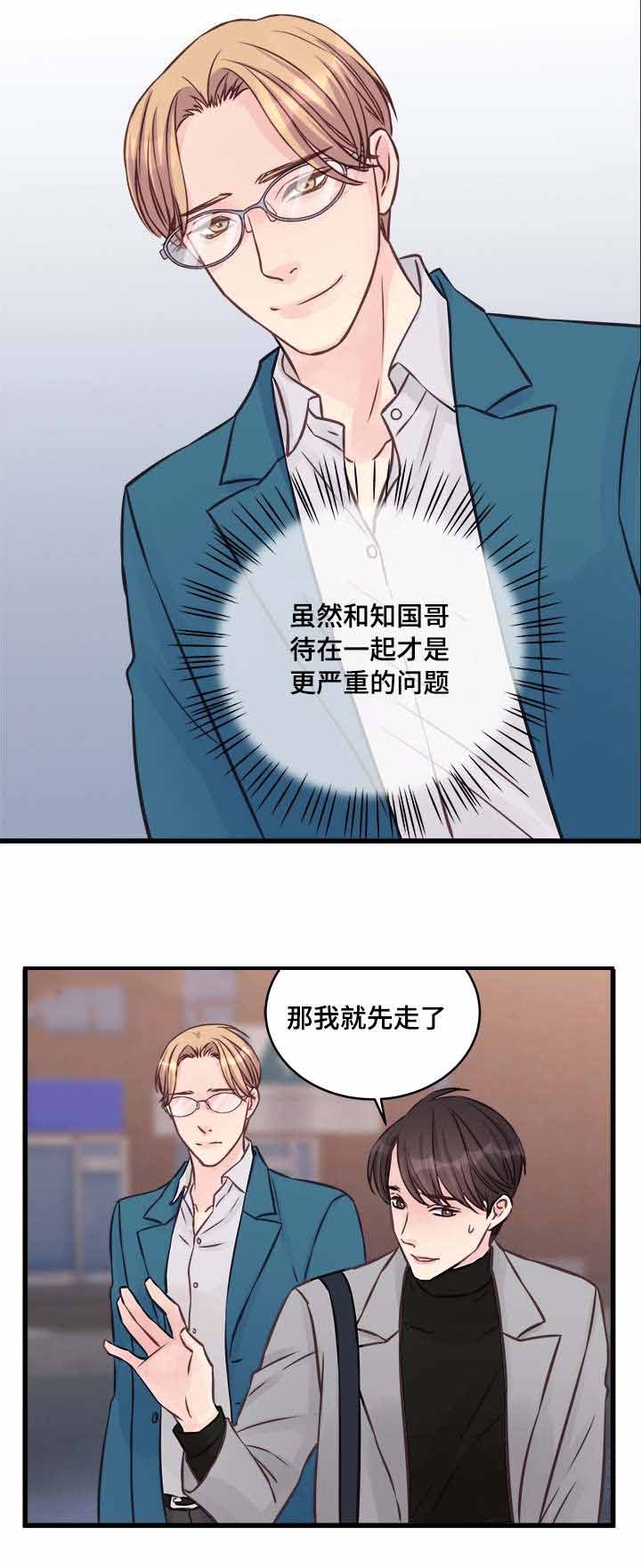 《情迷高校》漫画最新章节第9话免费下拉式在线观看章节第【11】张图片