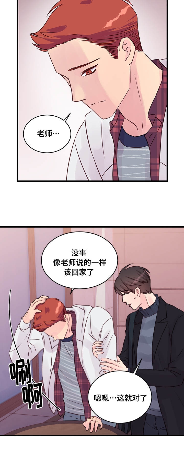 《情迷高校》漫画最新章节第16话免费下拉式在线观看章节第【31】张图片