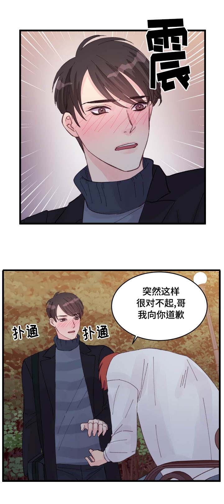 《情迷高校》漫画最新章节第18话免费下拉式在线观看章节第【19】张图片