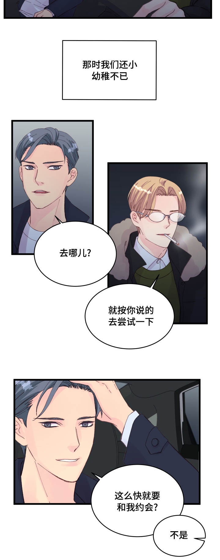 《情迷高校》漫画最新章节第24话免费下拉式在线观看章节第【3】张图片