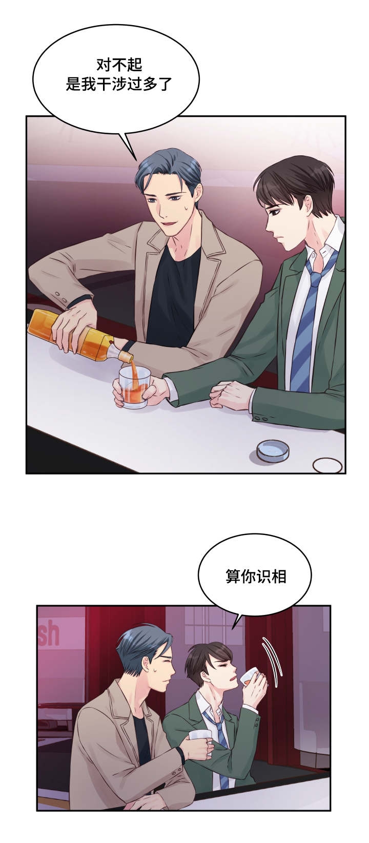 《情迷高校》漫画最新章节第2话免费下拉式在线观看章节第【23】张图片