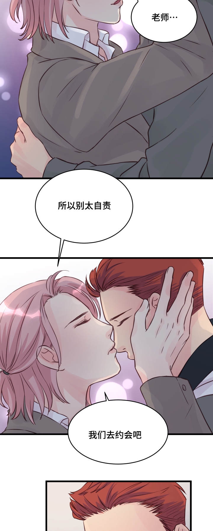 《情迷高校》漫画最新章节第11话免费下拉式在线观看章节第【21】张图片