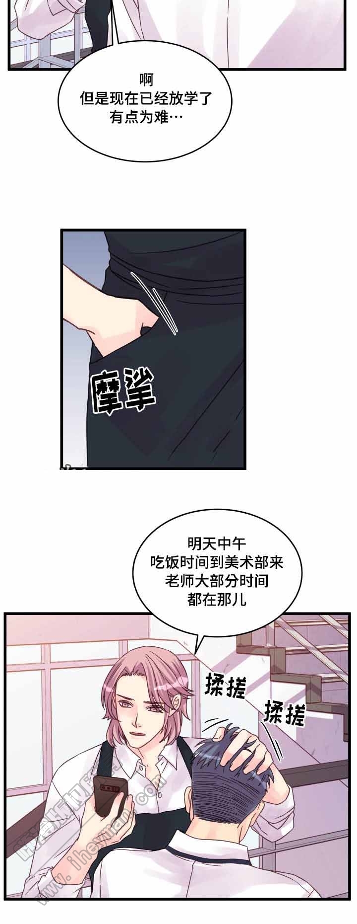 《情迷高校》漫画最新章节第45话免费下拉式在线观看章节第【27】张图片