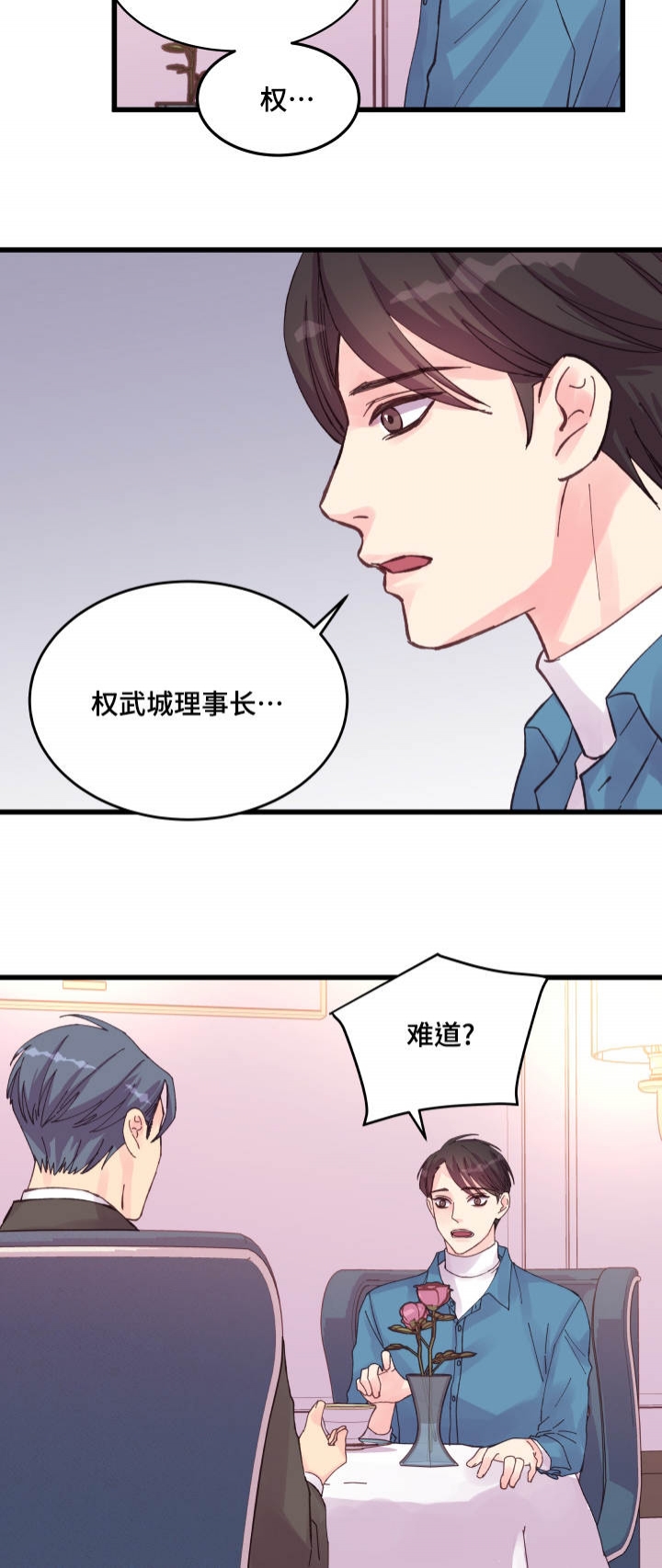 《情迷高校》漫画最新章节第36话免费下拉式在线观看章节第【27】张图片