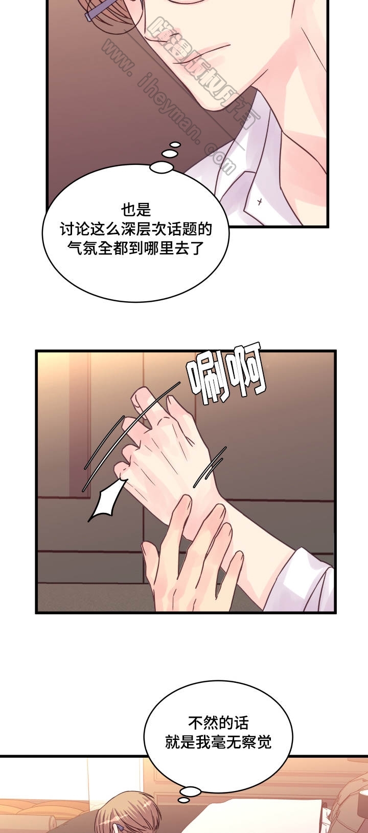 《情迷高校》漫画最新章节第53话免费下拉式在线观看章节第【5】张图片