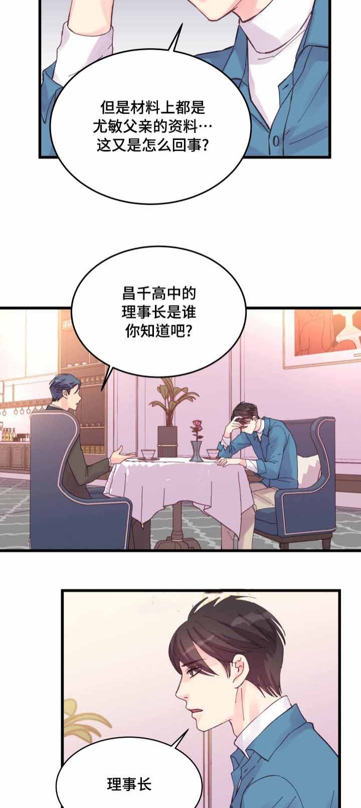 《情迷高校》漫画最新章节第36话免费下拉式在线观看章节第【25】张图片