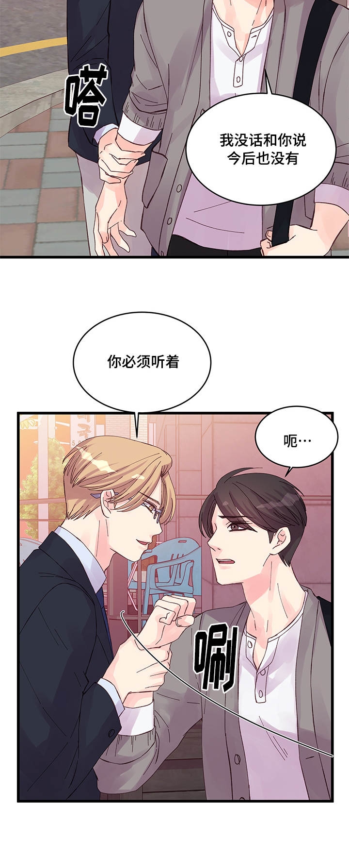 《情迷高校》漫画最新章节第33话免费下拉式在线观看章节第【3】张图片