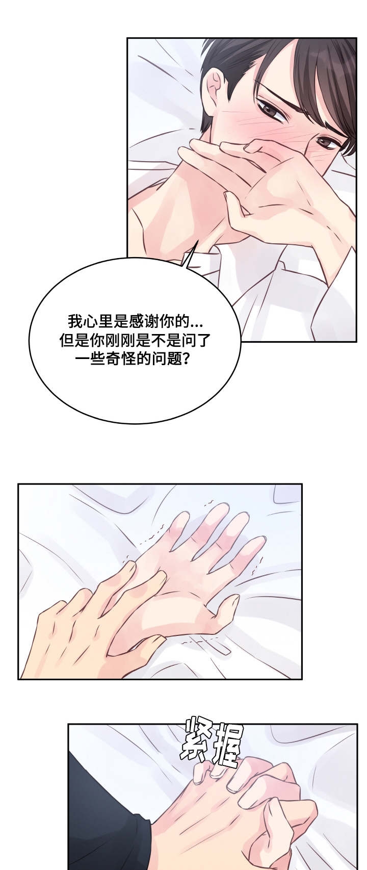 《情迷高校》漫画最新章节第2话免费下拉式在线观看章节第【33】张图片