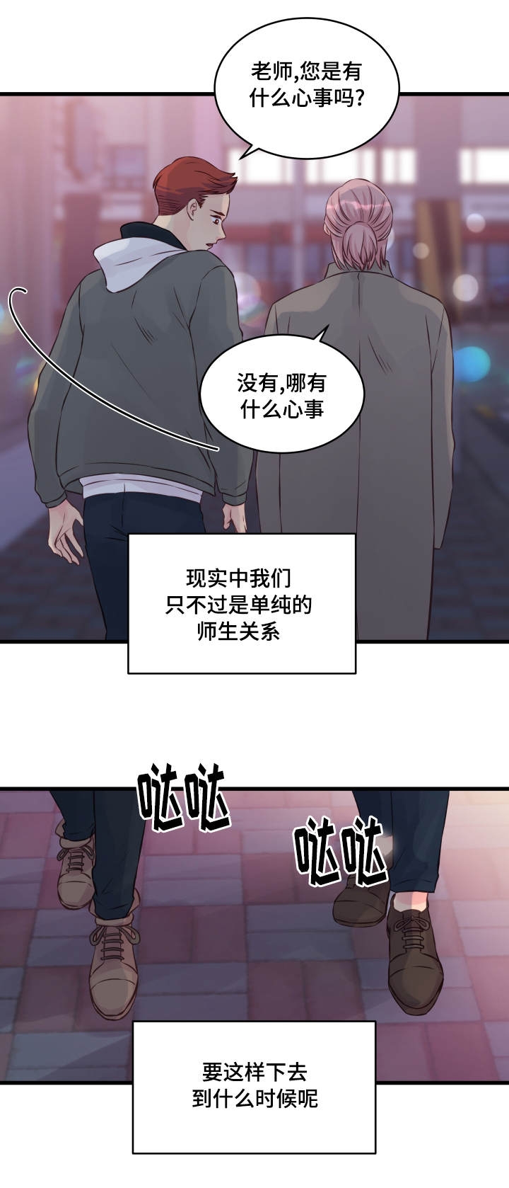 《情迷高校》漫画最新章节第12话免费下拉式在线观看章节第【17】张图片