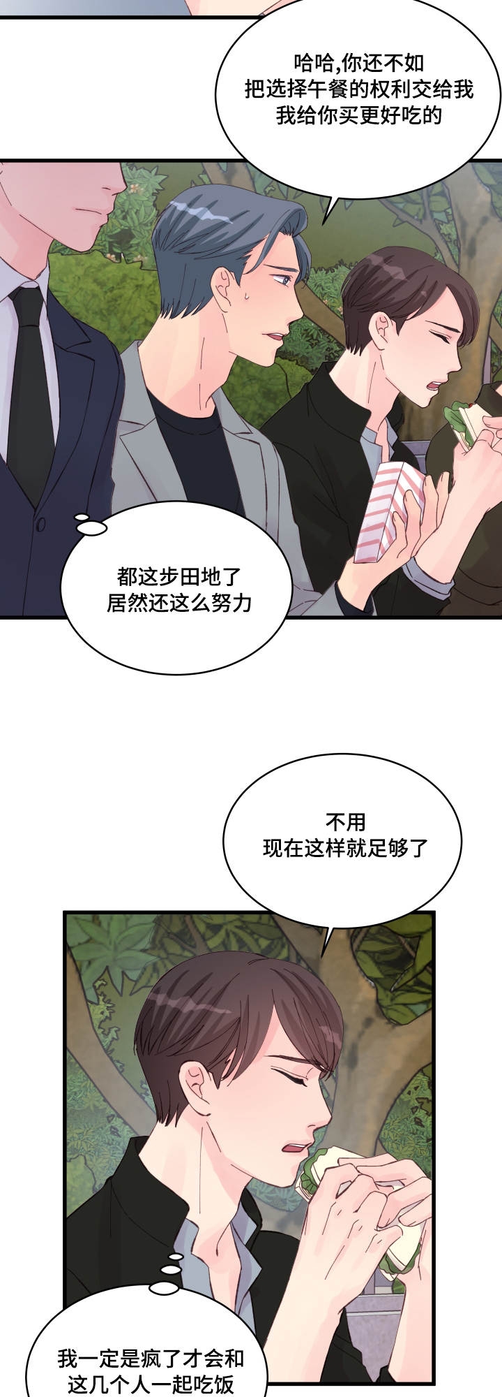 《情迷高校》漫画最新章节第25话免费下拉式在线观看章节第【7】张图片