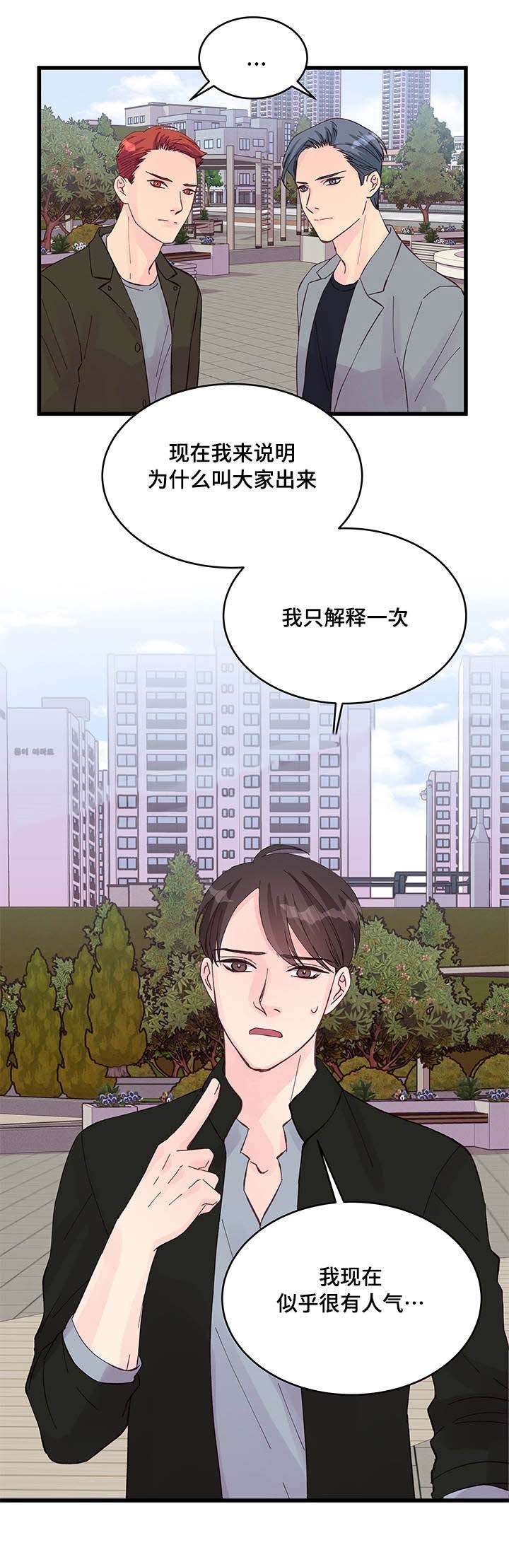 《情迷高校》漫画最新章节第22话免费下拉式在线观看章节第【13】张图片