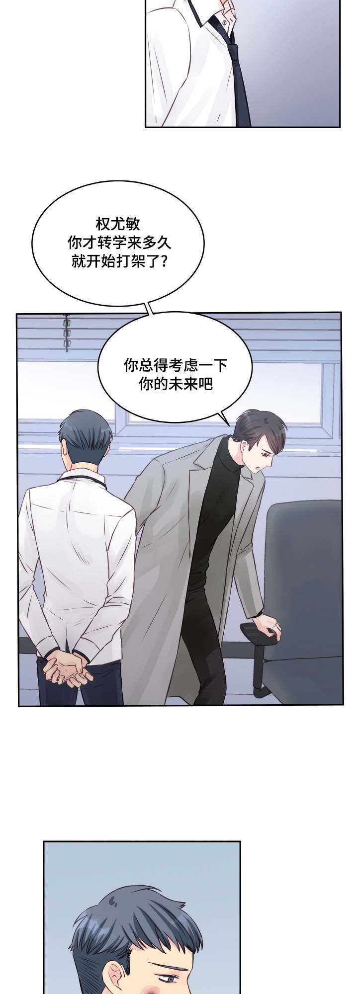 《情迷高校》漫画最新章节第4话免费下拉式在线观看章节第【3】张图片