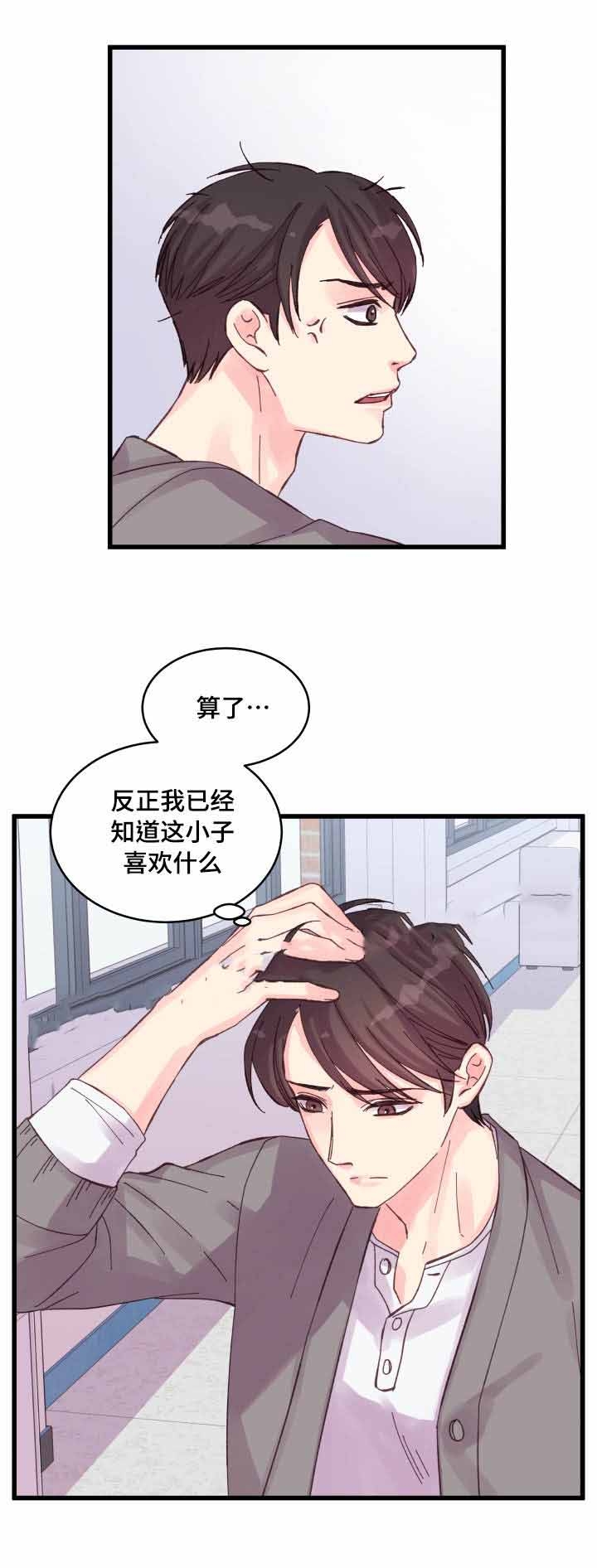 《情迷高校》漫画最新章节第32话免费下拉式在线观看章节第【9】张图片