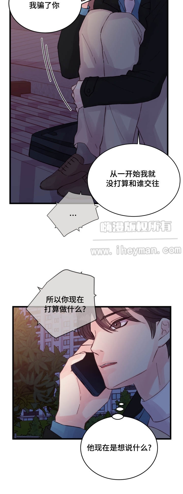 《情迷高校》漫画最新章节第41话免费下拉式在线观看章节第【17】张图片