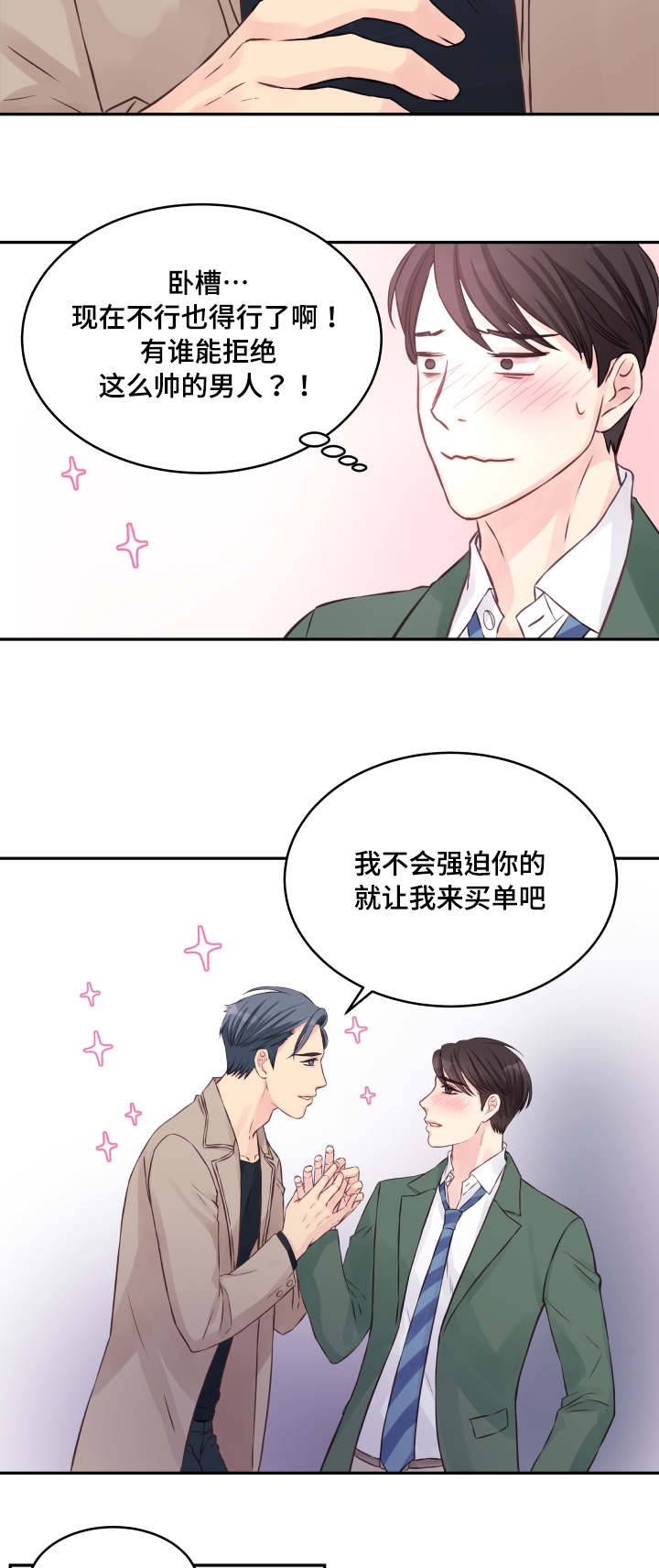 《情迷高校》漫画最新章节第2话免费下拉式在线观看章节第【15】张图片