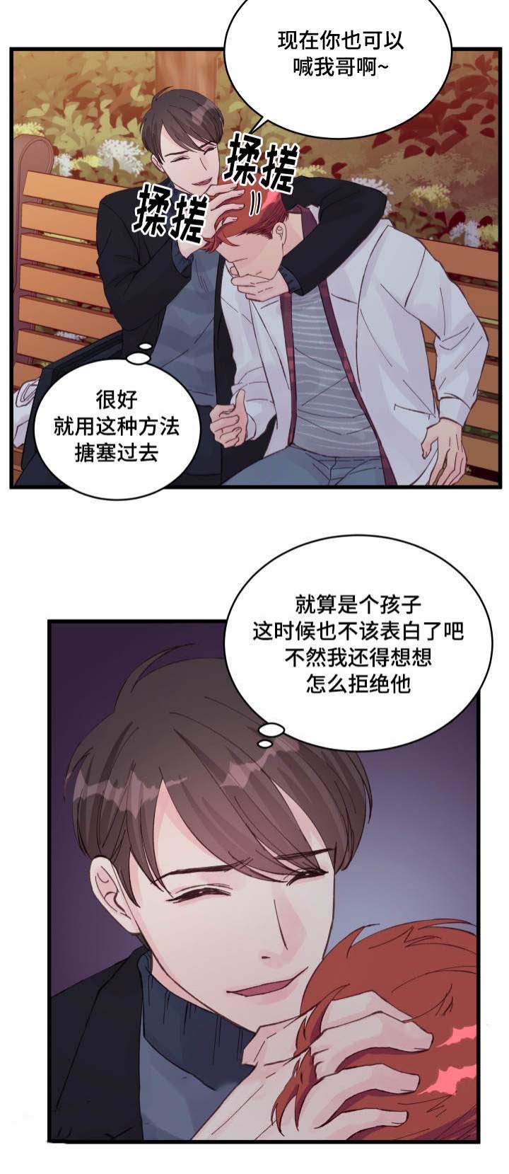 《情迷高校》漫画最新章节第17话免费下拉式在线观看章节第【33】张图片