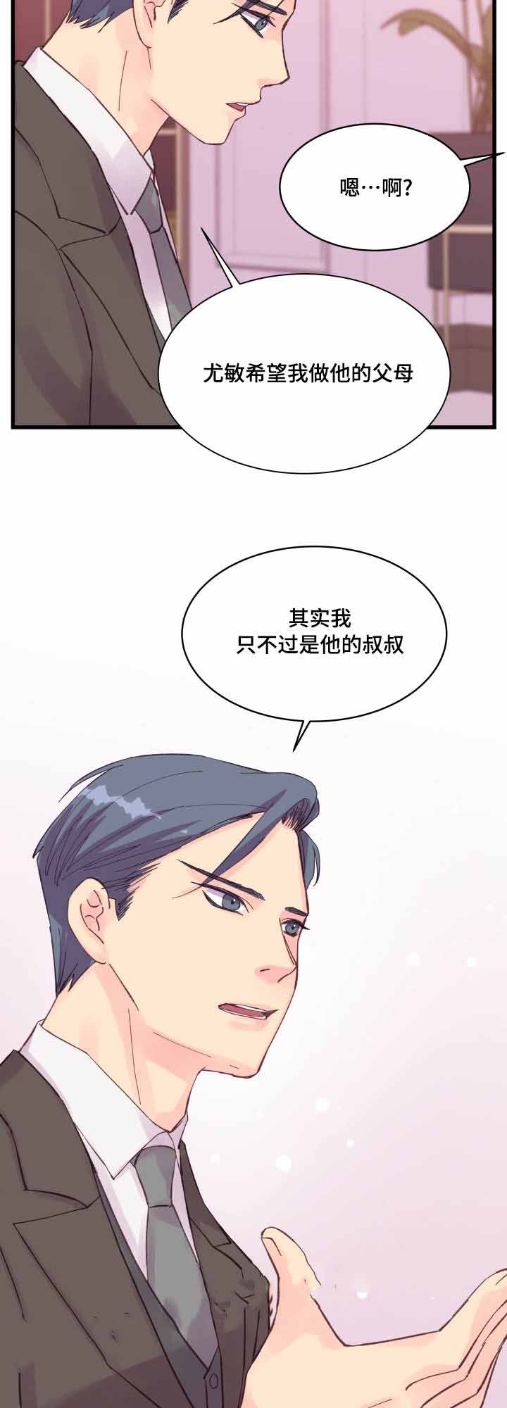 《情迷高校》漫画最新章节第36话免费下拉式在线观看章节第【19】张图片