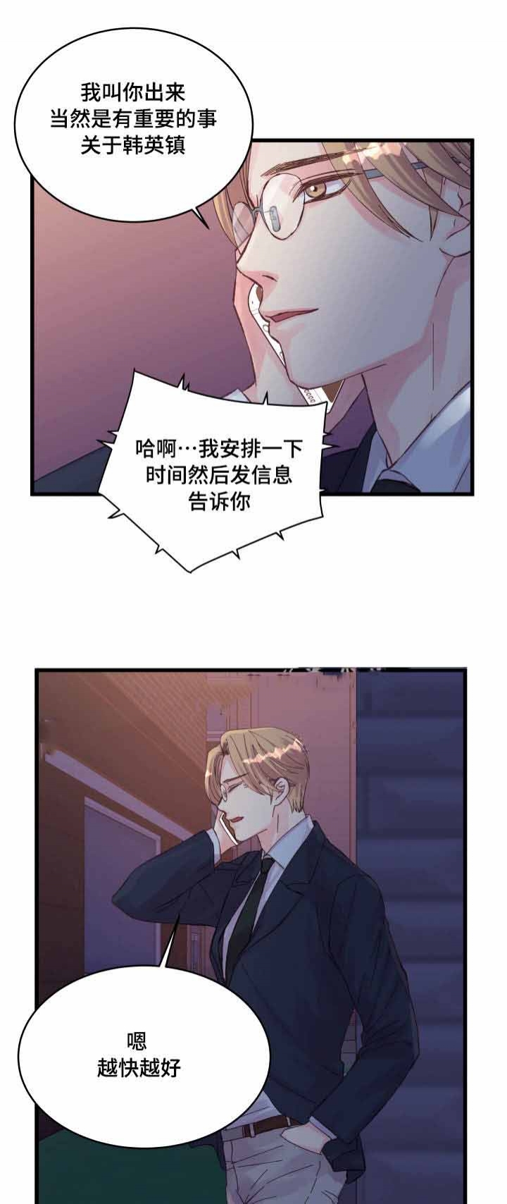 《情迷高校》漫画最新章节第31话免费下拉式在线观看章节第【13】张图片