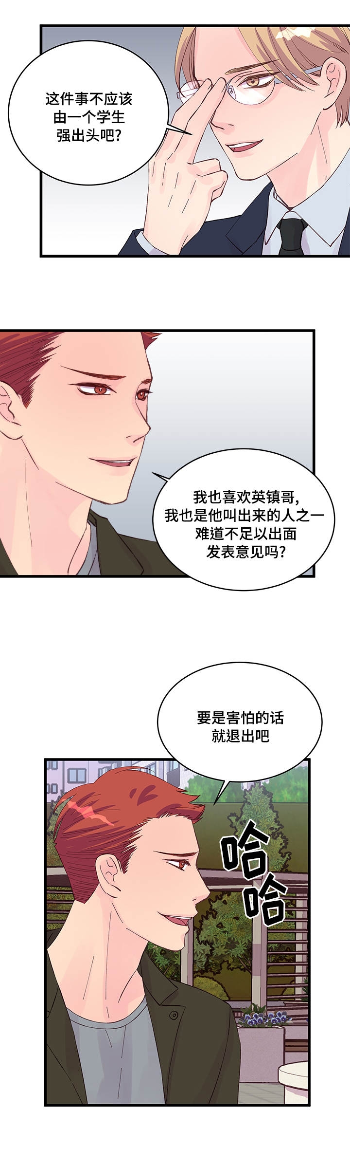 《情迷高校》漫画最新章节第22话免费下拉式在线观看章节第【25】张图片