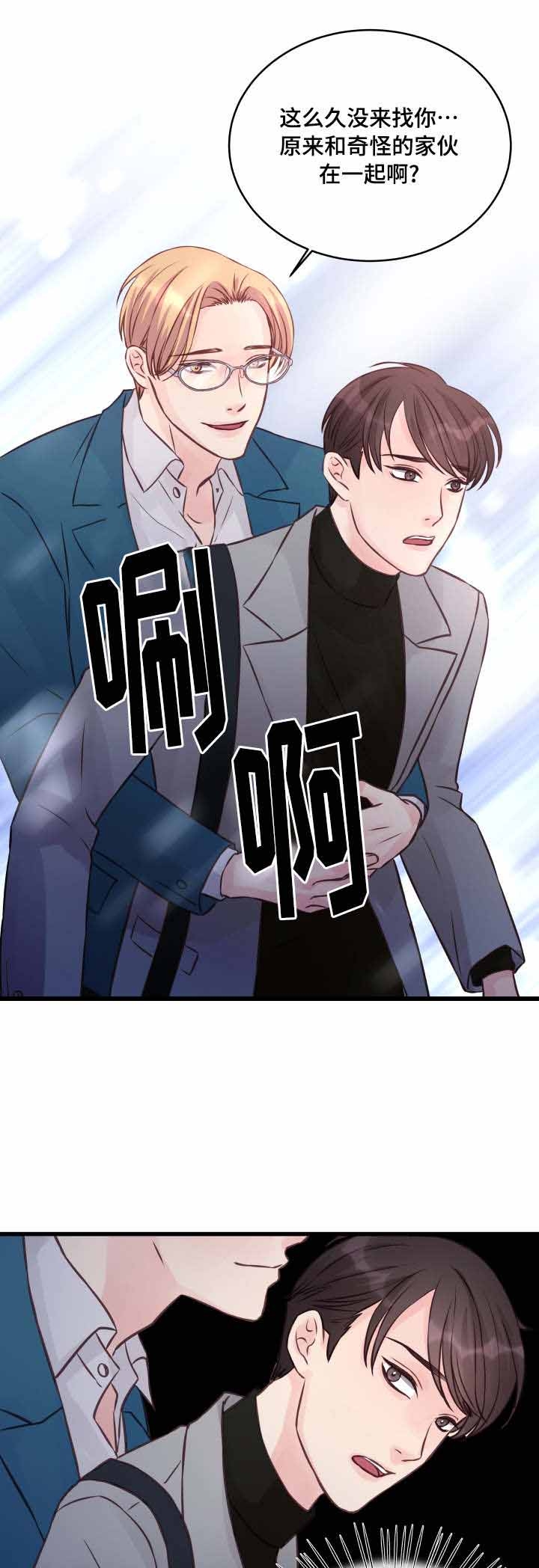 《情迷高校》漫画最新章节第8话免费下拉式在线观看章节第【13】张图片