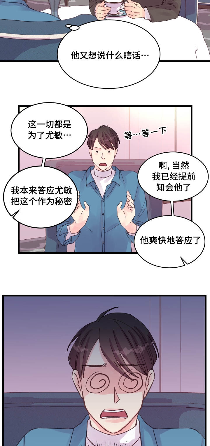 《情迷高校》漫画最新章节第36话免费下拉式在线观看章节第【15】张图片