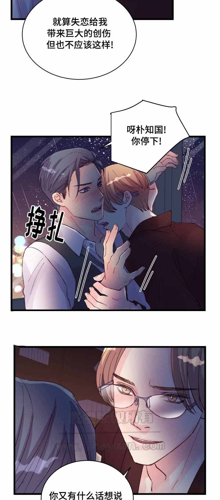 《情迷高校》漫画最新章节第40话免费下拉式在线观看章节第【13】张图片