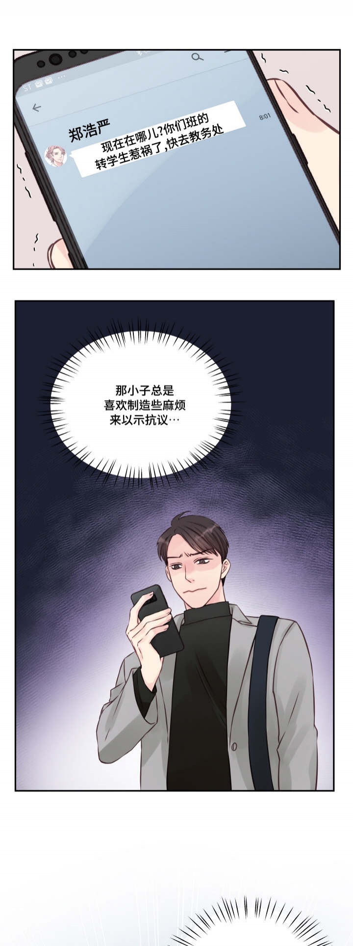 《情迷高校》漫画最新章节第3话免费下拉式在线观看章节第【35】张图片