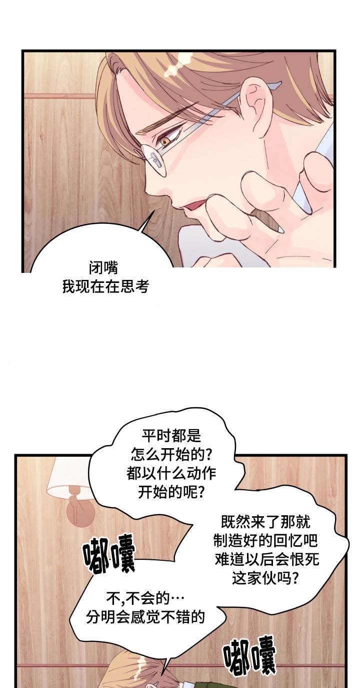 《情迷高校》漫画最新章节第24话免费下拉式在线观看章节第【17】张图片