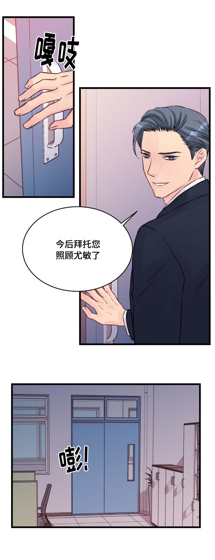 《情迷高校》漫画最新章节第6话免费下拉式在线观看章节第【35】张图片