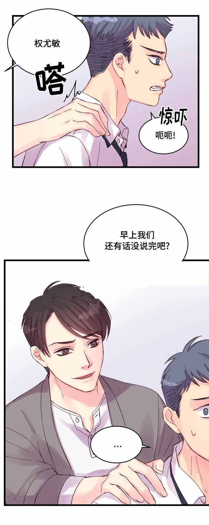 《情迷高校》漫画最新章节第31话免费下拉式在线观看章节第【31】张图片