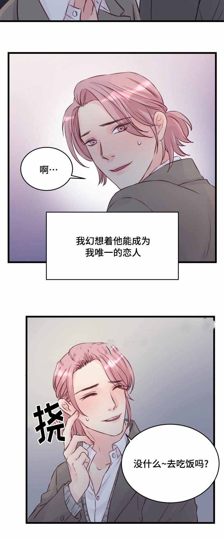 《情迷高校》漫画最新章节第12话免费下拉式在线观看章节第【15】张图片