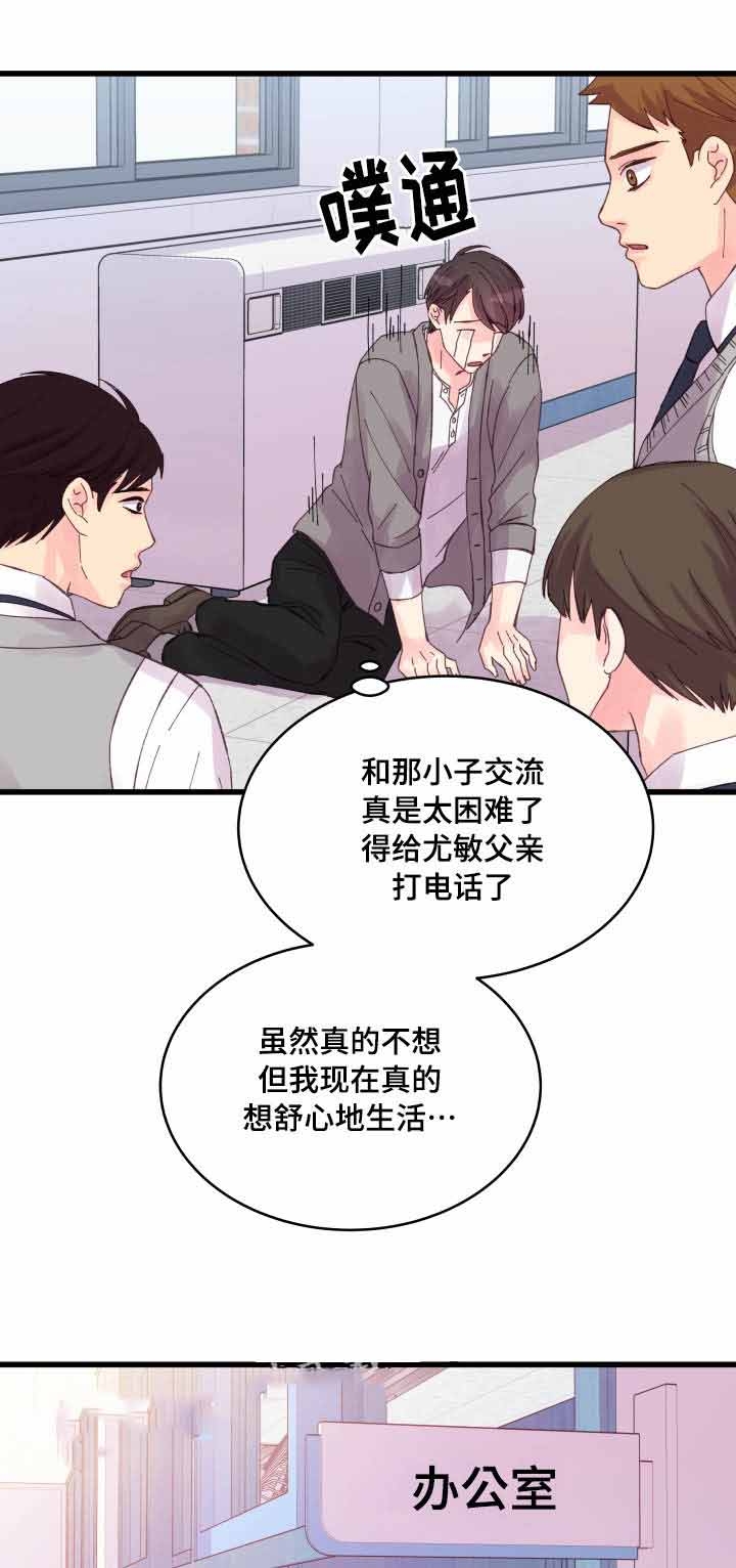 《情迷高校》漫画最新章节第32话免费下拉式在线观看章节第【13】张图片