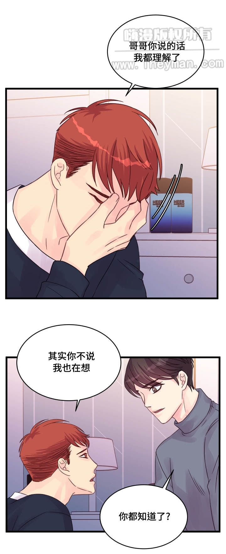 《情迷高校》漫画最新章节第49话免费下拉式在线观看章节第【31】张图片