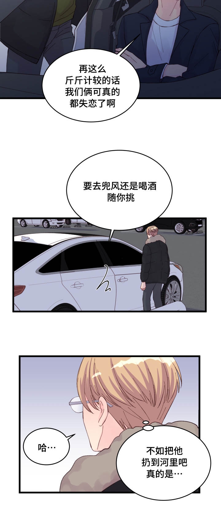 《情迷高校》漫画最新章节第23话免费下拉式在线观看章节第【13】张图片