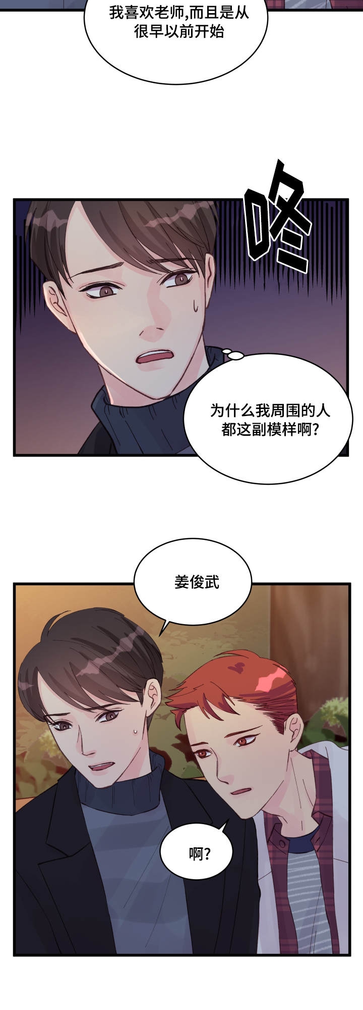 《情迷高校》漫画最新章节第18话免费下拉式在线观看章节第【5】张图片