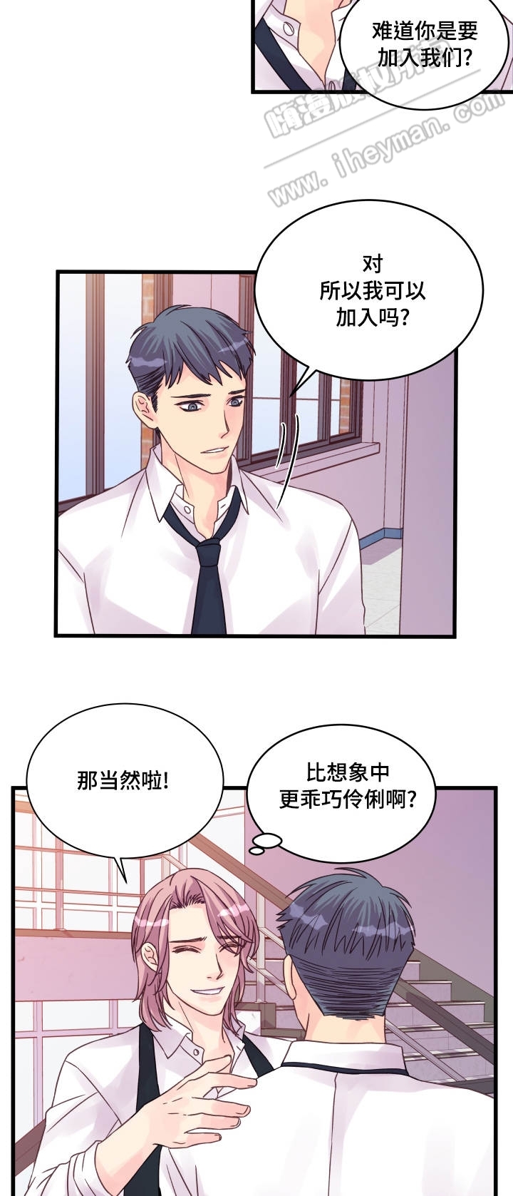 《情迷高校》漫画最新章节第45话免费下拉式在线观看章节第【25】张图片