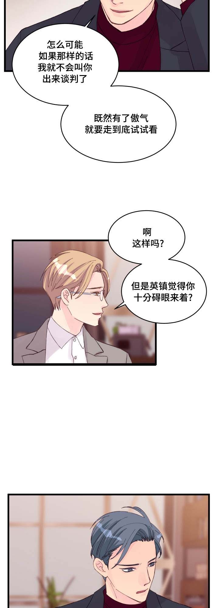 《情迷高校》漫画最新章节第20话免费下拉式在线观看章节第【21】张图片
