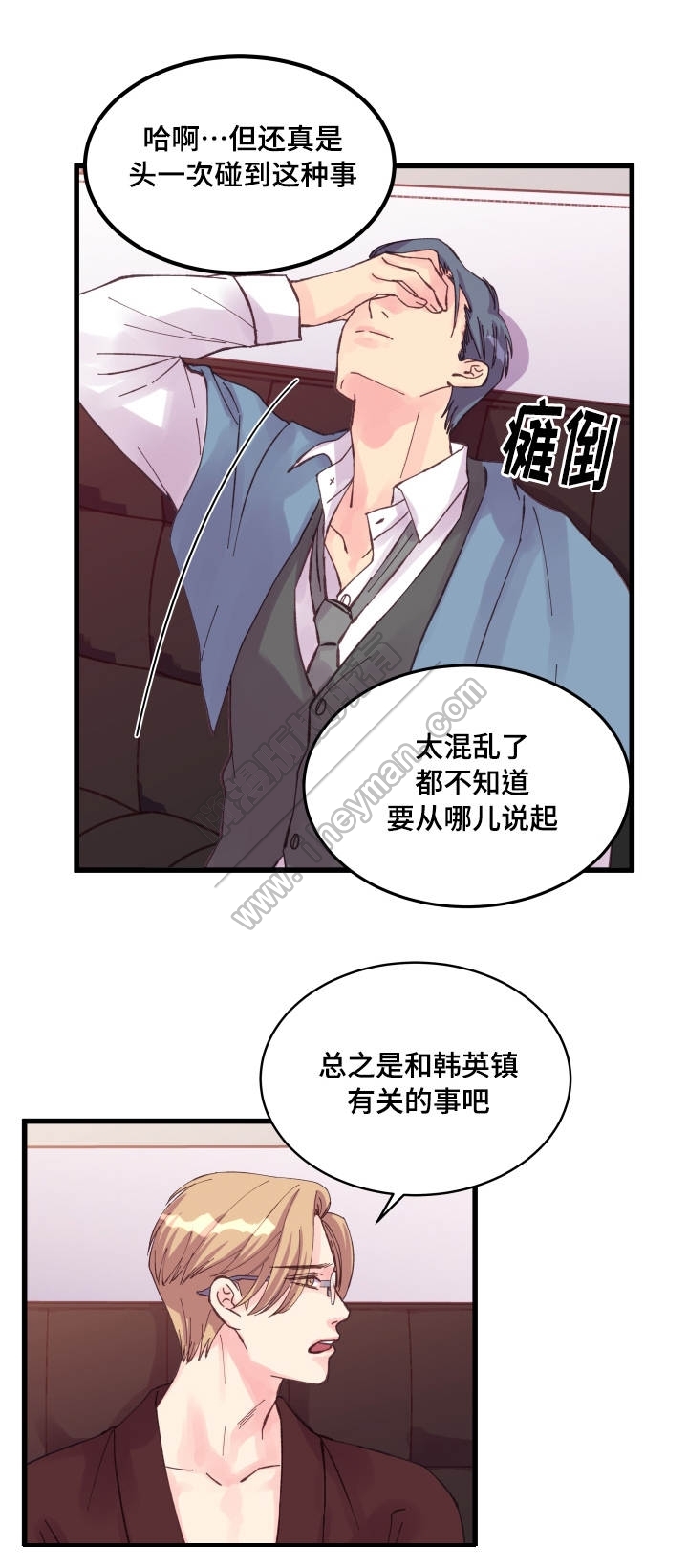 《情迷高校》漫画最新章节第39话免费下拉式在线观看章节第【1】张图片