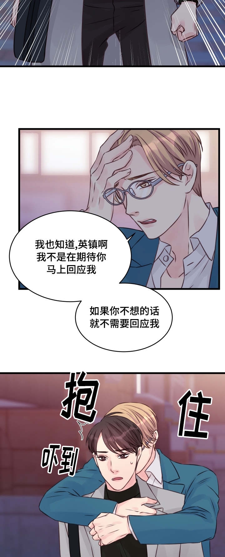 《情迷高校》漫画最新章节第10话免费下拉式在线观看章节第【25】张图片