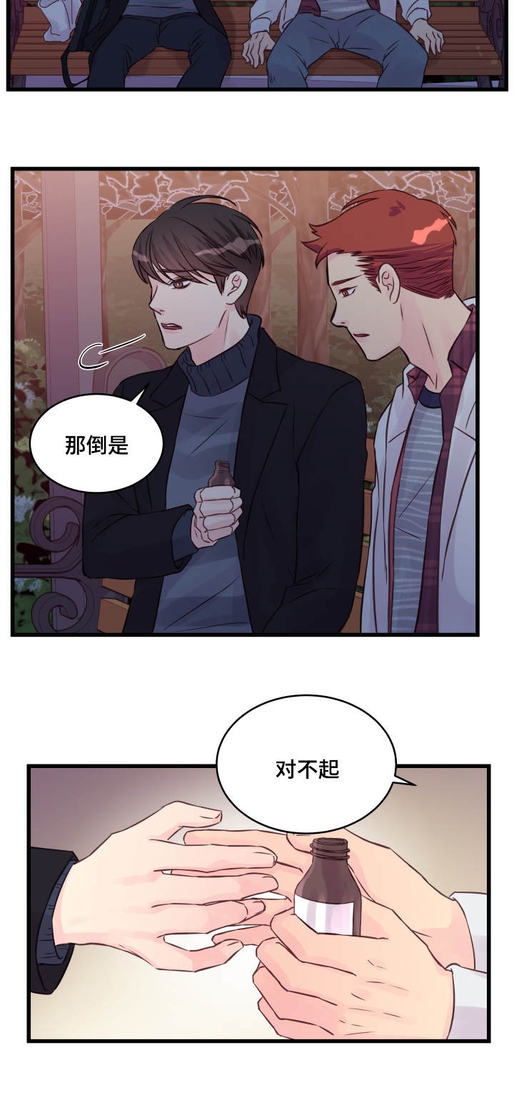 《情迷高校》漫画最新章节第17话免费下拉式在线观看章节第【13】张图片