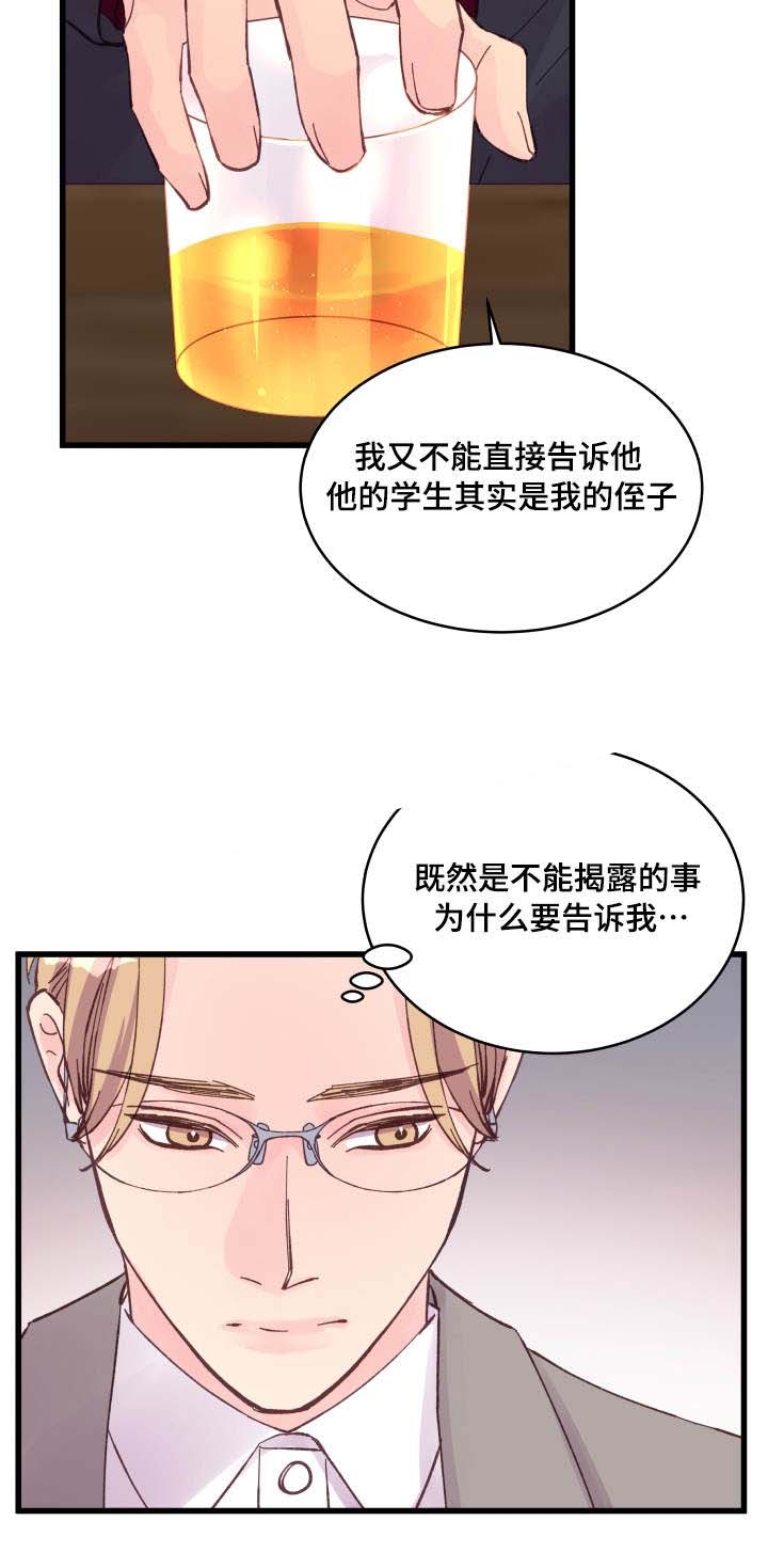 《情迷高校》漫画最新章节第20话免费下拉式在线观看章节第【25】张图片