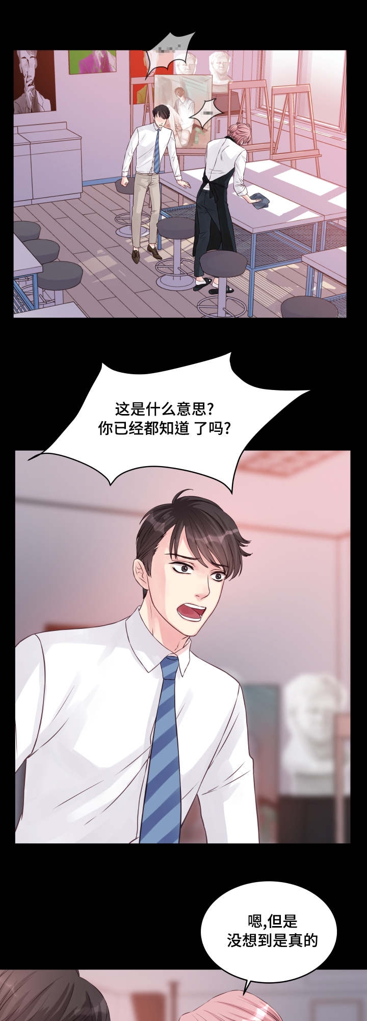 《情迷高校》漫画最新章节第1话免费下拉式在线观看章节第【9】张图片