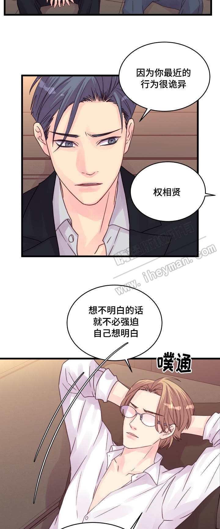 《情迷高校》漫画最新章节第53话免费下拉式在线观看章节第【13】张图片