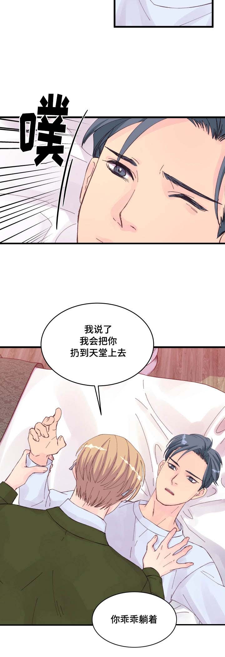 《情迷高校》漫画最新章节第24话免费下拉式在线观看章节第【25】张图片