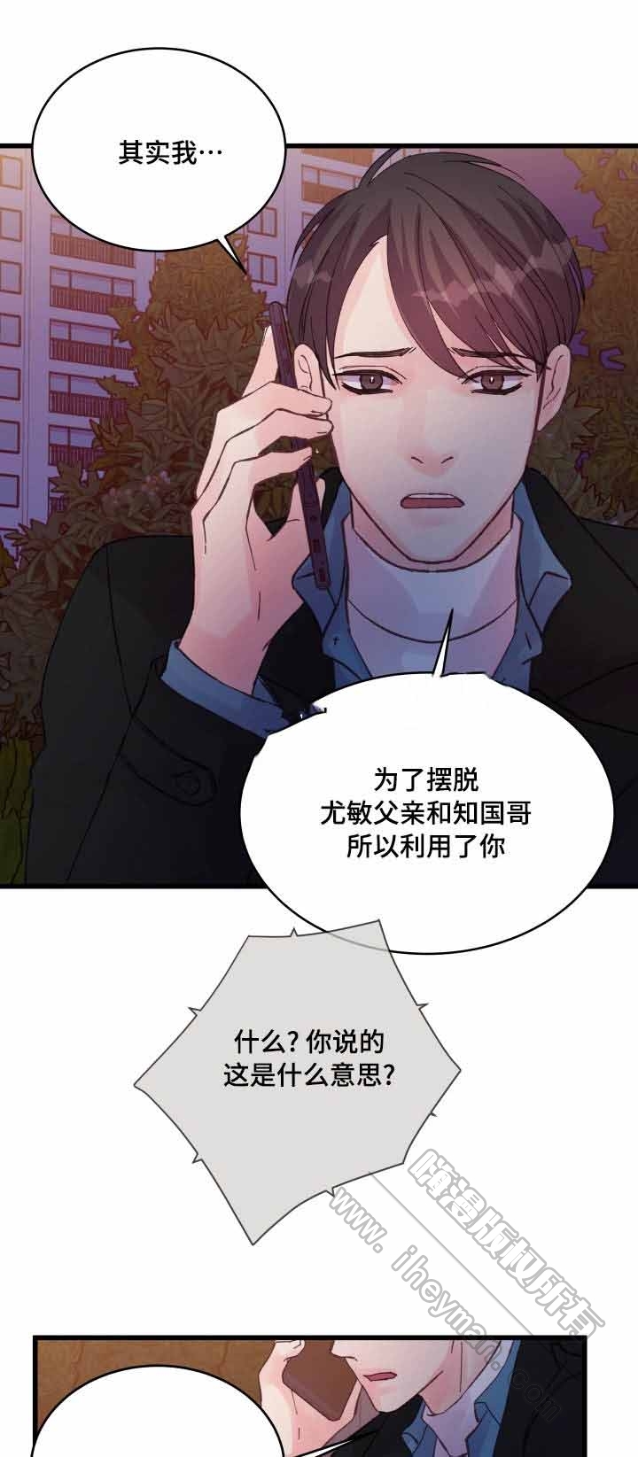 《情迷高校》漫画最新章节第41话免费下拉式在线观看章节第【15】张图片