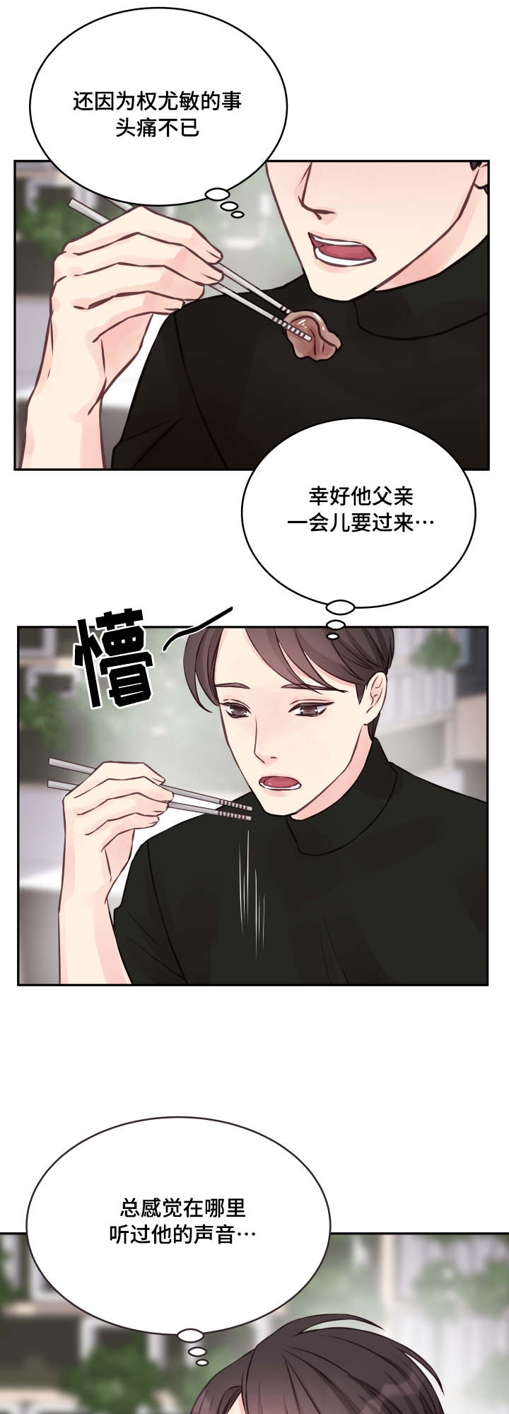 《情迷高校》漫画最新章节第4话免费下拉式在线观看章节第【21】张图片