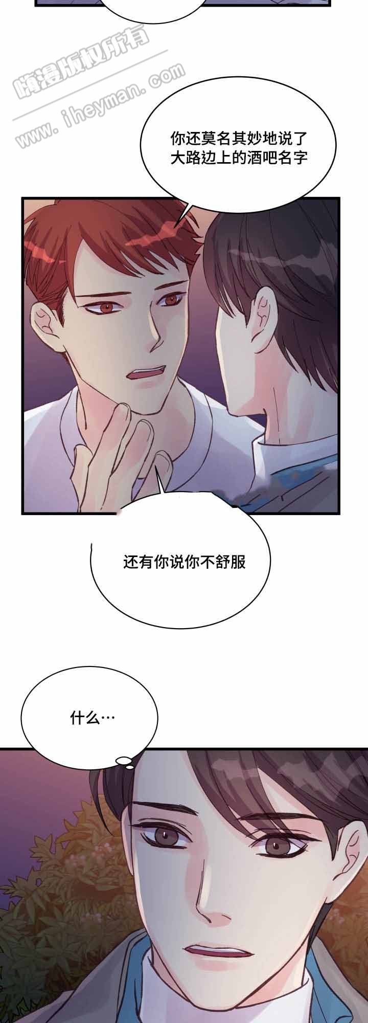 《情迷高校》漫画最新章节第42话免费下拉式在线观看章节第【9】张图片