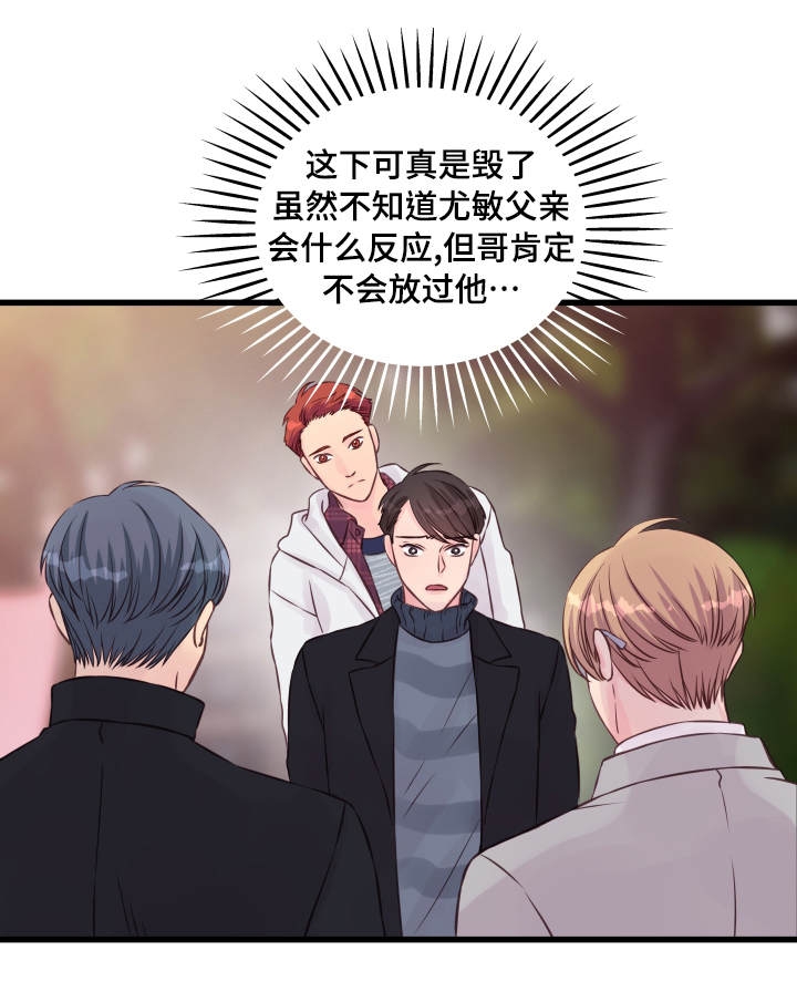 《情迷高校》漫画最新章节第14话免费下拉式在线观看章节第【11】张图片