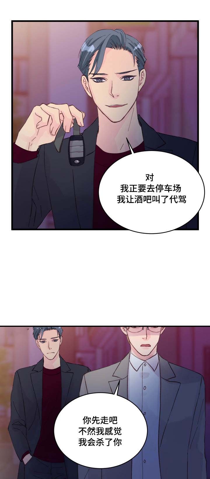 《情迷高校》漫画最新章节第21话免费下拉式在线观看章节第【23】张图片