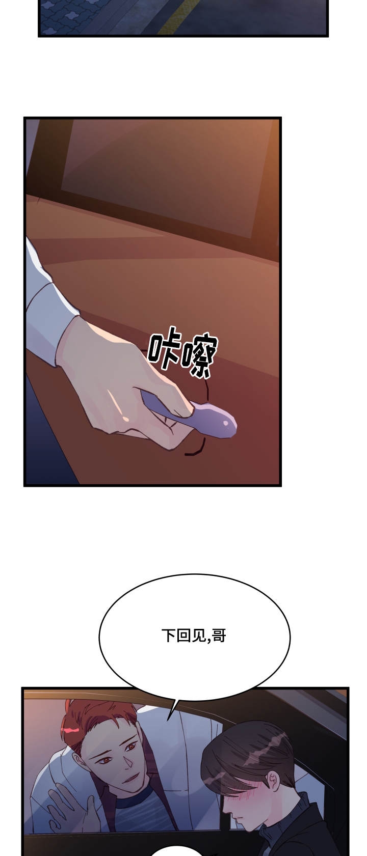 《情迷高校》漫画最新章节第18话免费下拉式在线观看章节第【29】张图片